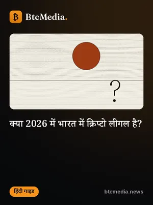 वेब स्टोरी: क्या 2026 में भारत में क्रिप्टो लीगल है?